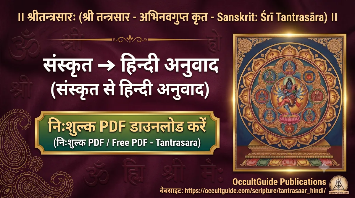 Śrī Tantrasāra by Abhinavagupta — Sanskrit to Hindi translation, free PDF download